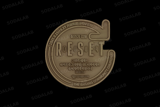 가을특별새벽부흥회 기념 코인